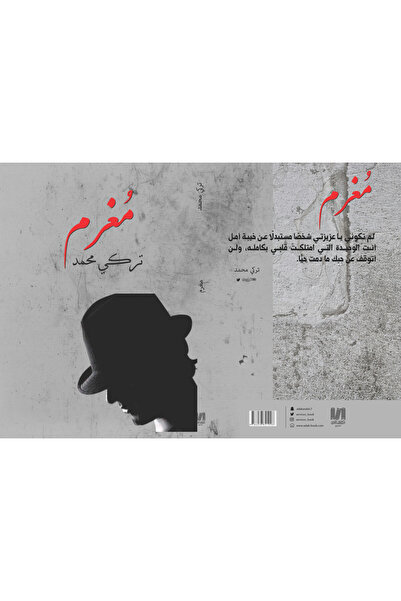 Dar Al adab publishing & Distribution L.L.C مغرم
