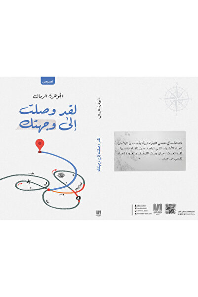 Dar Al adab publishing & Distribution L.L.C لقد وصلت الى وجهتك