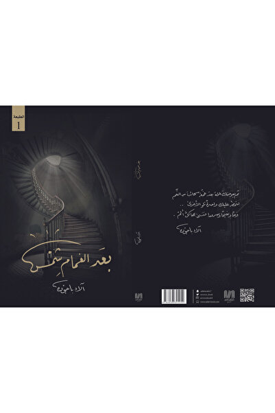 Dar Al adab publishing & Distribution L.L.C بعد الغمام شمس