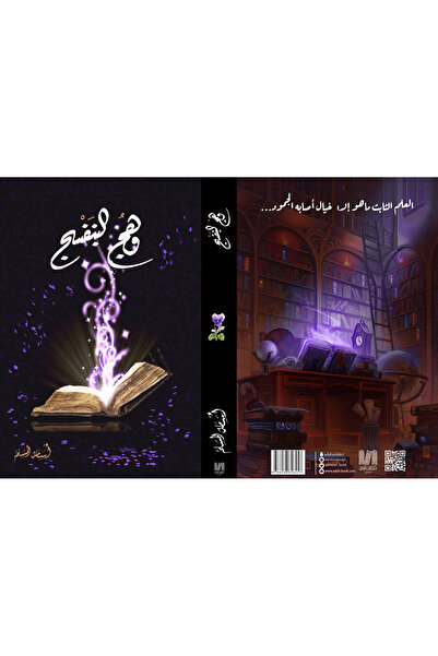 Dar Al adab publishing & Distribution L.L.C وهج البنفسج الجزء الأول 1