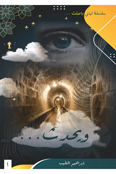 Dar Al adab publishing & Distribution L.L.C ويحدث