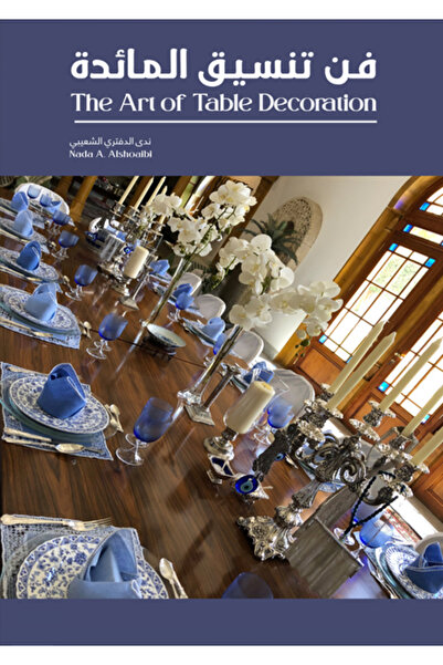 Dar Al adab publishing & Distribution L.L.C فن تنسيق المائدة