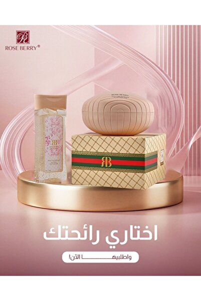 ROSE BERRYY بودرة ولوشن روز بيري