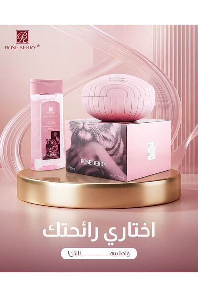 ROSE BERRYY بودرة ولوشن روز بيري