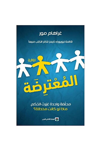 Kingdom of Books المعترضة