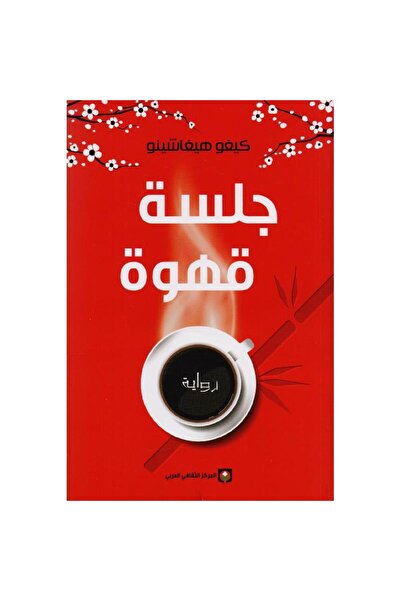 Kingdom of Books جلسة قهوة