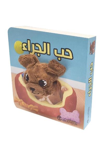 Jarir Bookstore حب الجراء تأليف مكتبة جرير