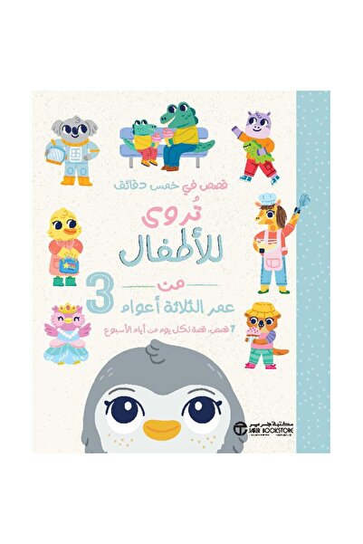 Jarir Bookstore Five-Minute Stories to Tell Children Aged Three by Griger Lib...