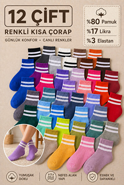 WORTHY SOCKS Σετ 12+ πολύχρωμων κάλτσες αστραγάλου Ριγέ Βαμβάκι τεμαχίων