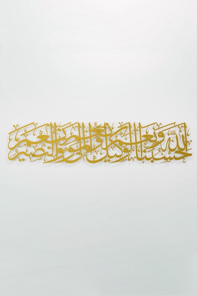 iwa concept Διακόσμηση με μεταλλική αραβική καλλιγραφία από τον Hasbinallah κ...
