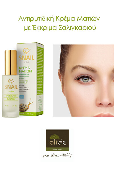 OLivie Αντιρυτιδική Κρέμα Ματιών με Έκκριμα Σαλιγκαριού
