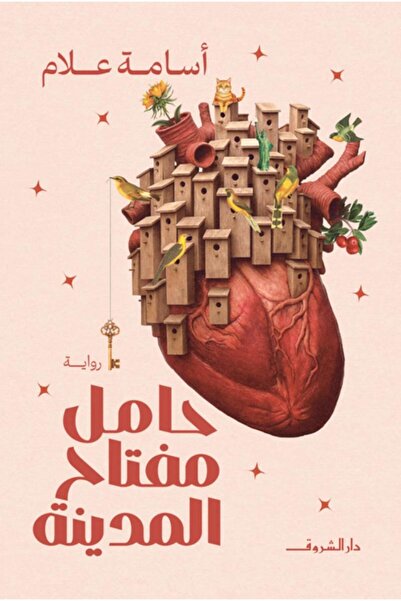 Book حامل مفتاح المدينة