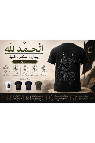 Rabona Fashion الحمد لله - تي شيرت للأطفال بتصميم الإيمان والامتنان
