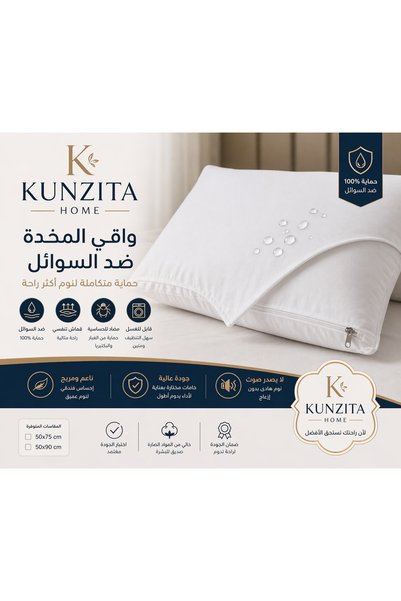 Kunzita Home واقي مخدة ضد السوائل 100% – | قماش قطن فاخر + طبقة عازلة | مضاد للحساسية | سحاب مخفي | فندقي_50×75 سم