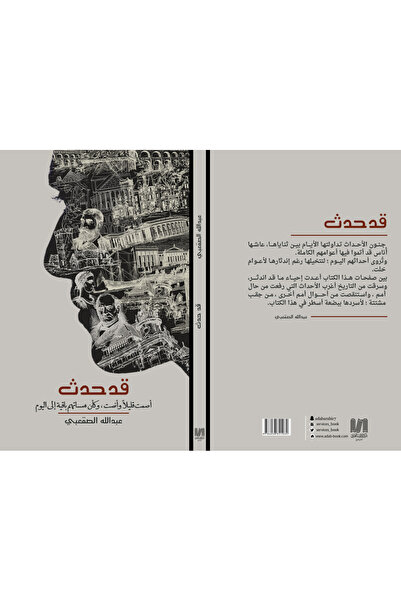 Dar Al adab publishing & Distribution L.L.C قد حدث