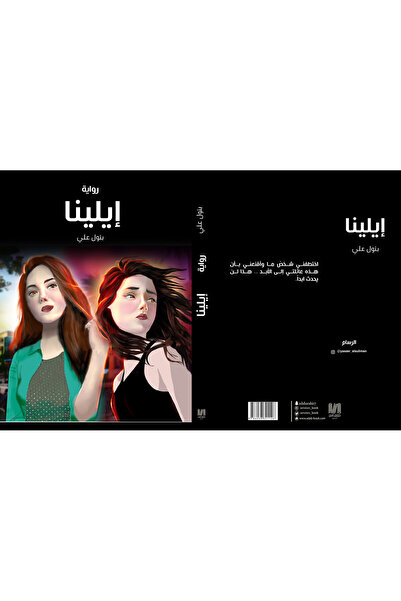 Dar Al adab publishing & Distribution L.L.C إيلينا