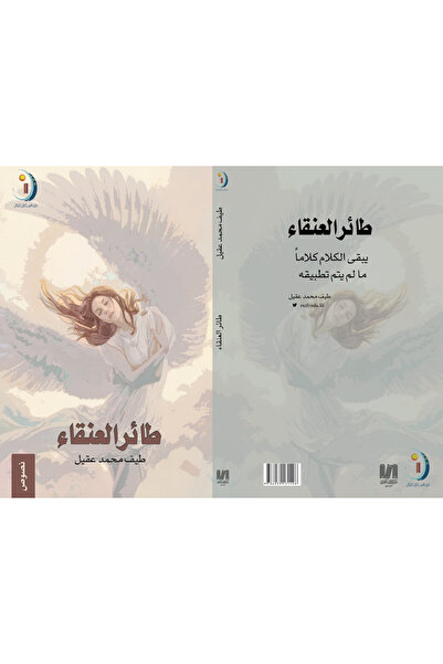 Dar Al adab publishing & Distribution L.L.C طائر العنقاء