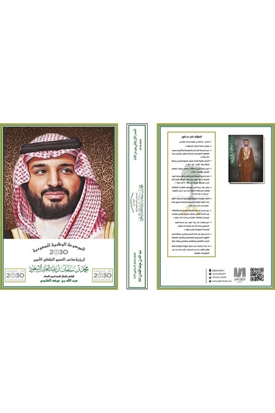 Dar Al adab publishing & Distribution L.L.C الموسوعة الوطنية السعودية