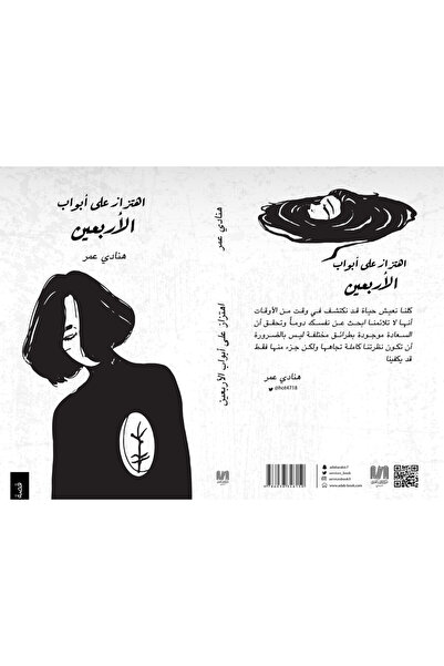 Dar Al adab publishing & Distribution L.L.C اهتزاز على أبواب الأربعين