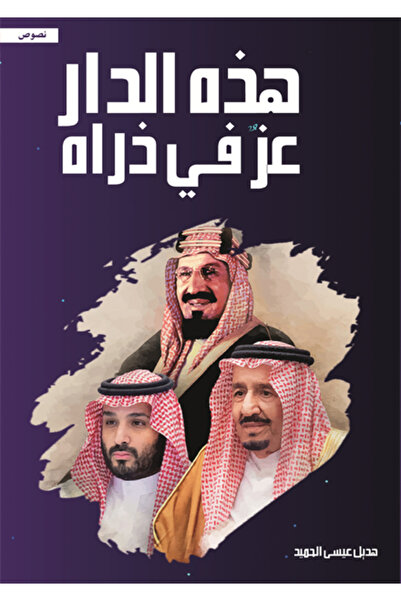 Dar Al adab publishing & Distribution L.L.C هذه الدار عز في ذراه