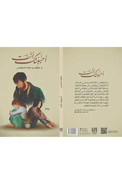 Dar Al adab publishing & Distribution L.L.C احببتك انت