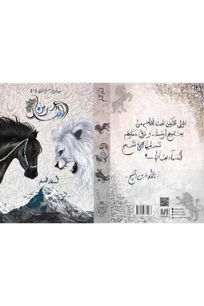 Dar Al adab publishing & Distribution L.L.C عرين الأسد