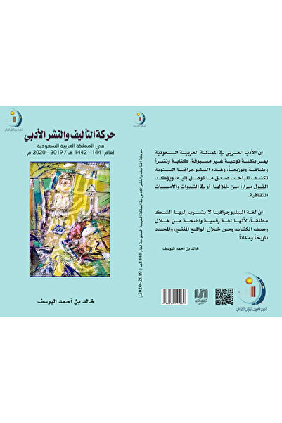 Dar Al adab publishing & Distribution L.L.C حركة التأليف و النشر الأدبي
