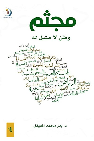 Dar Al adab publishing & Distribution L.L.C مجثم