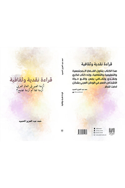 Dar Al adab publishing & Distribution L.L.C قراءة نقدية و ثقافية