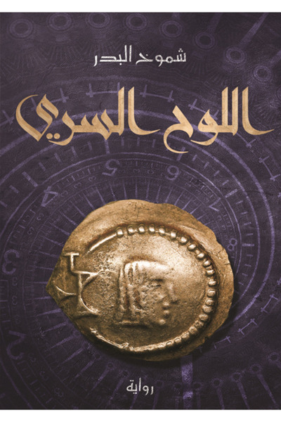 Dar Al adab publishing & Distribution L.L.C إرث يوسف