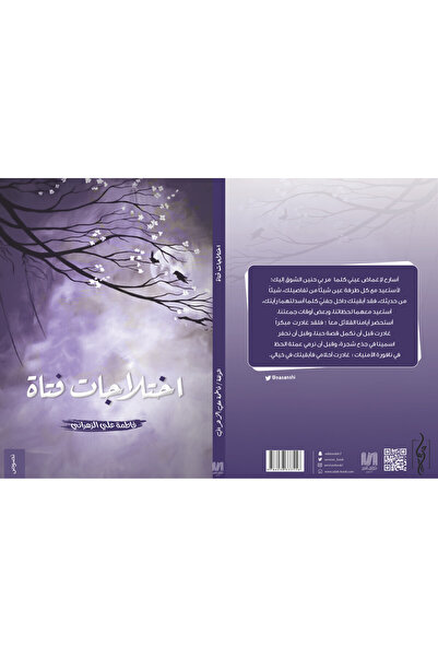 Dar Al adab publishing & Distribution L.L.C اختلاجات فتاة