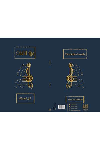 Dar Al adab publishing & Distribution L.L.C ميلاد الكلمات