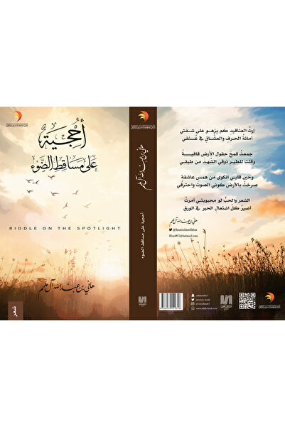 Dar Al adab publishing & Distribution L.L.C احجية على مساقط الضوء