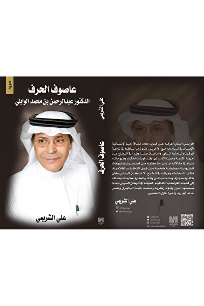 Dar Al adab publishing & Distribution L.L.C عاصوف الحرف