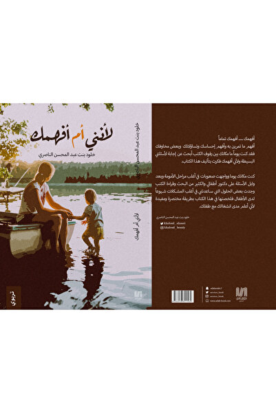 Dar Al adab publishing & Distribution L.L.C لأنني أم أفهمك