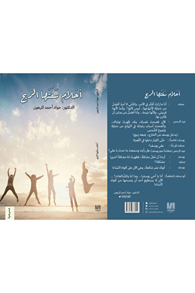 Dar Al adab publishing & Distribution L.L.C أحلام سفتها الريح