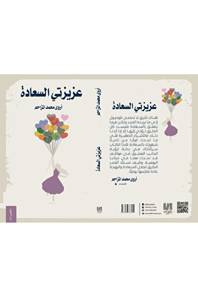 Dar Al adab publishing & Distribution L.L.C عزيزتي السعادة