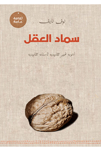 Dar Al adab publishing & Distribution L.L.C سماد العقل