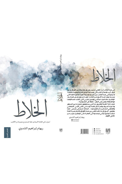 Dar Al adab publishing & Distribution L.L.C الخلاط