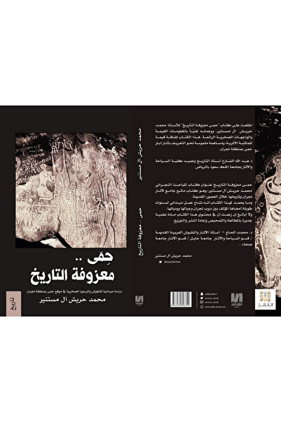 Dar Al adab publishing & Distribution L.L.C حمى..معزوفة التاريخ