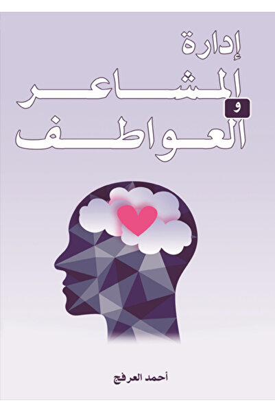 Dar Al adab publishing & Distribution L.L.C إدارة المشاعر والعواطف