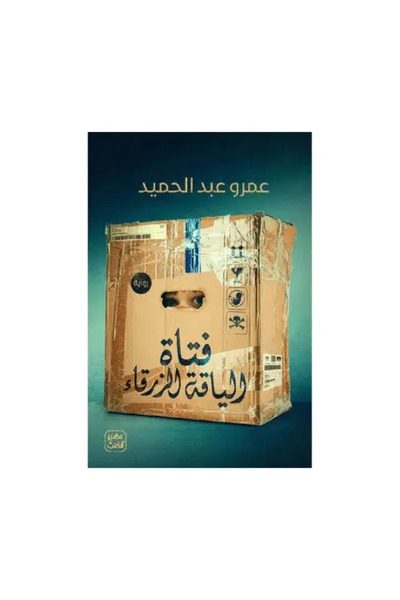 fahrast bookstore The Blue Collar Girl - Original Edition