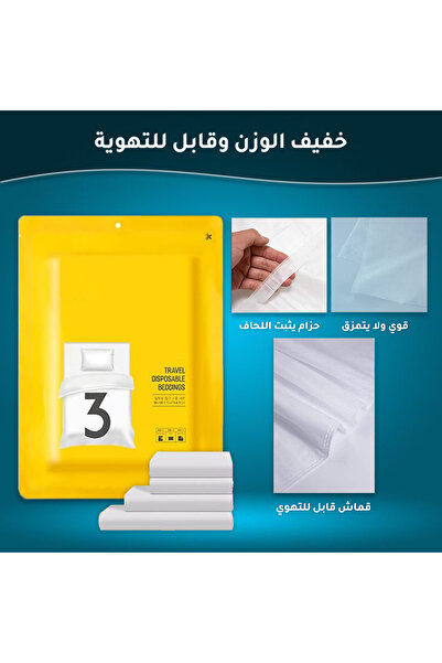 ABJ 3 قطع من أغطية السرير القابلة للاستخدام مرة واحدة للسفر، طقم سرير محمول للاستخدام مرة واحدة يشمل غطاء سرير*1/غطاء لحاف*1/أكياس وسائد*1، أغطية سرير قابلة للاستخدام مرة واحدة مقاس كينج للسفر ورحلات العمل والتخييم والفنادق.