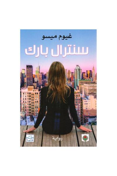 Kingdom of Books سنترال بارك