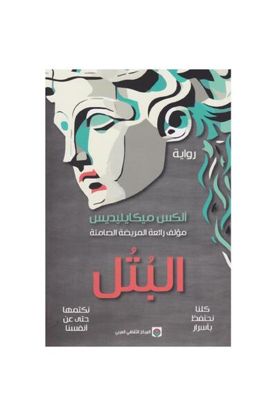 Kingdom of Books البتل