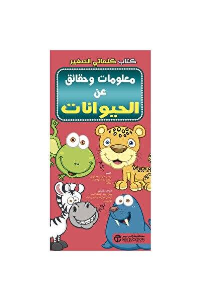 Jarir Bookstore My Little Word Book: Information and Facts about Animals, by ...