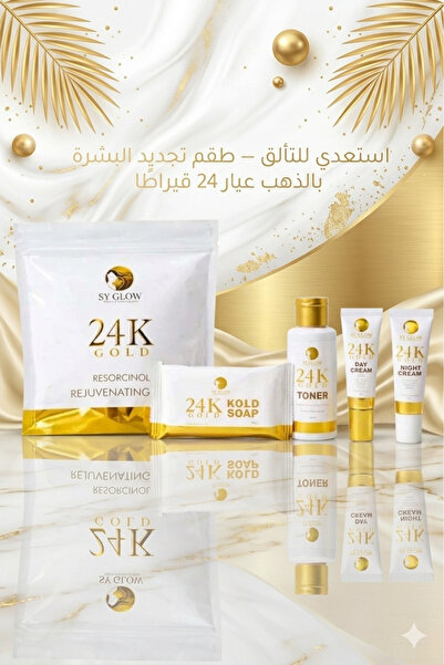 Sy Glow مجموعة البشرة بالريزورسينول 24K بالذهب