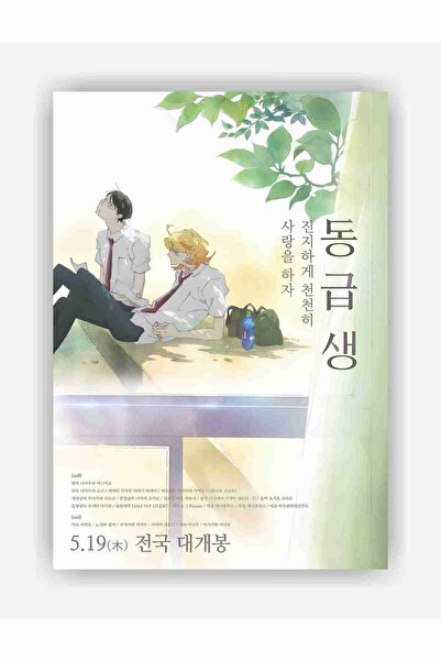 fırsatlar diyarı Dou-Kyu-Sei - Classmates Anime Hd Manga Duvar Posteri - Kalı...