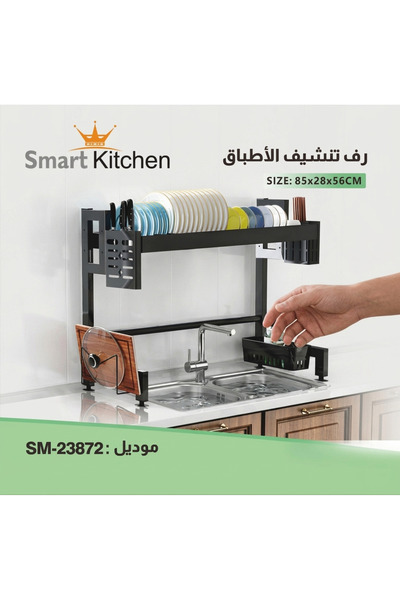 Smart Kitchen رف تجفيف أطباق ذكي فوق الحوض 85 سم من الفولاذ المقاوم للصدأ، من...