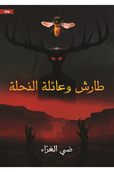 Dar Al adab publishing & Distribution L.L.C مهرطقون الجزء الثاني " صحف خالدة "